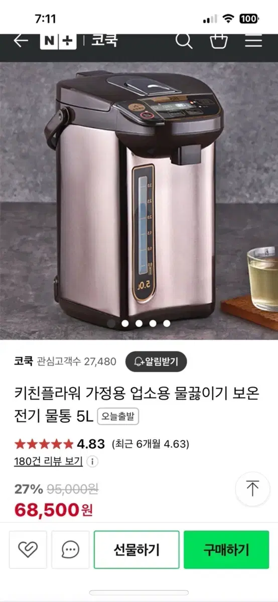 키친플라워 보온전기물통5L